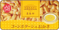 五島軒 コーンポタージュおかき