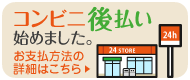 支払い方法について